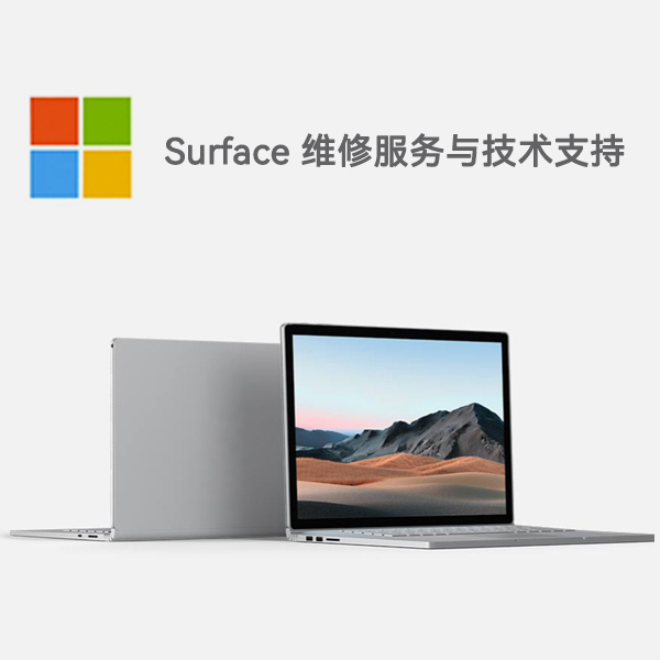 兴隆surface产品维修服务电话